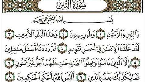 سورة التين كاملة   الشيخ احمد العجمي