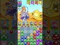 ぷよクエ イスティオ 大連鎖