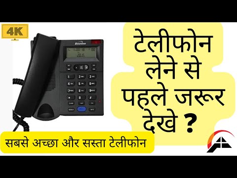 Landline Telephone , सबसे अच्छा टेलीफोन ,top 5 telephone