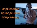 Моржевание приведения в тонус мышц