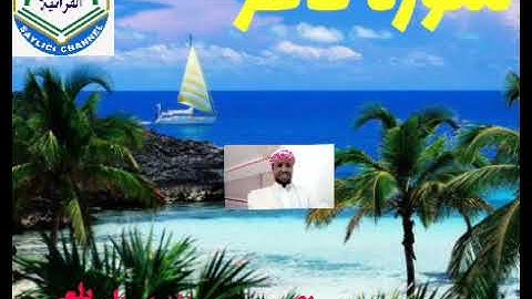 سورة فاطر. بصوت القارئ عبد الفتاح الزيلعي