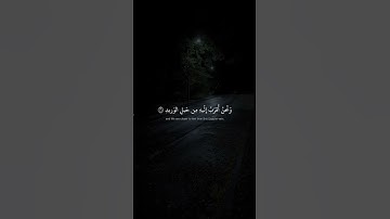 وَلَقَد خَلَقنَا الإِنسانَ ｜ محمد صديق المنشاوي ｜ سورة ق