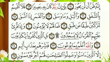 سورة الانشقاق من (١٤ إلى ٢٥) مكرره للحفظ