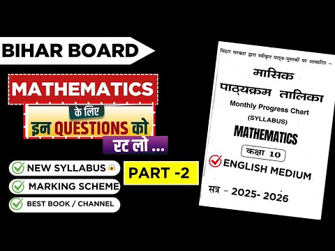 Class 10 Bihar Board Math | Most Important Questions 2025 | Matric
