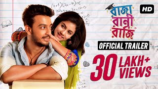 Raja Rani Raji | রাজা রানী রাজি | Official Trailer | Bonny | Rittika | Rajiv Kumar | SVF