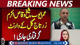 Arrest Warrants Issued for Umar Ayub, Sheikh Waqas, and Zartaj Gul - Pakistan news