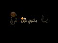 عليك نهرس لكاس شاشات سوداء 