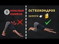 5 опасных ошибок в йоге при остеохондрозе (и что делать вместо)