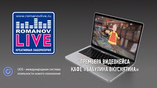 Как небольшому кафе конкурировать с другими заведениями в центре Москвы? Кейс внедрения UDS screenshot 5