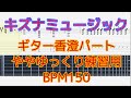 【ギター】キズナミュージック【BPM150 原曲BPM189】香澄(愛美)パート
