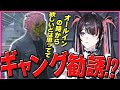 ALLIN解散を知りショックを受ける中で天草蒼からまさかのギャング勧誘を受けるメイ・カイ【#ストグラ / #冥海らぶか /天草蒼/ナリエル】
