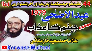 Eid Al Azha Jahanum ka azabBy Allama Ahmad Saeed Khan Multani R.Hعید الاضحی جہنم کا عذاب 1979