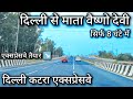 Delhi to katra  delhi to mata vaishnodevi katra  delhi katra expressway  delhi katra highway