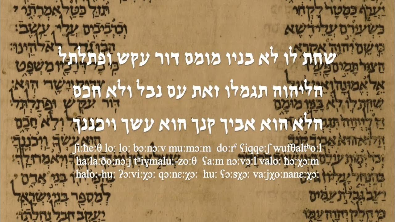 Deuteronomy 3216 read in Tiberian Hebrew pronunciation (1st Aliyah of Parashath Ha'azinu