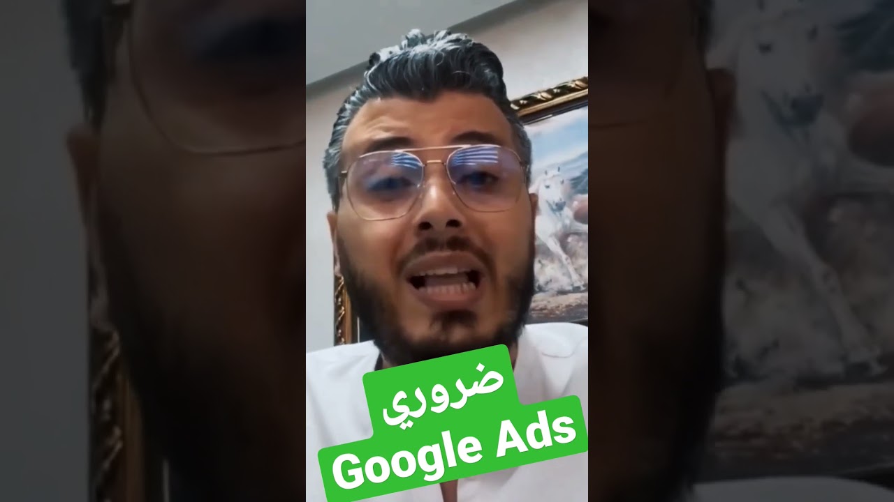 #shorts #امين_رغيب #raghib #google_ads #الربح_من_الانترنت #iptv #نصائح #viral #fyp