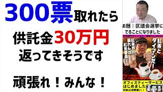 2015年219票！丸坊主の刑★2023年中野区議会選挙に出る