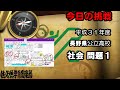 【平成31年度長野県社会問題1】複数の資料をつなげる【思考ダダ漏れ実況中継】
