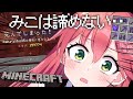 【 Minecraft 】装備全ロスからの復活を目指して―――･･【ホロライブ/さくらみこ】