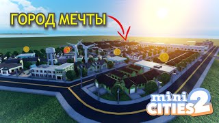 ЗАНОВО ПОСТРОИЛ СВОЙ ГОРОД МЕЧТЫ |Mini Cities 2 roblox|