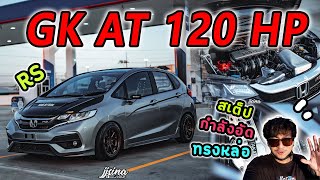 รีวิว HONDA JAZZ GK AT NA 120HP สเต็ปกำลังอัด BY อู่ช่างทูล วิ่งดีจัด แนวทางการแต่ง แจ๊สจีเค #jjsina