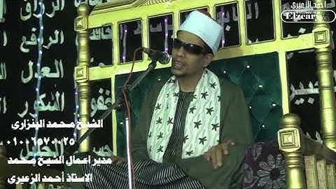 عندما تتجلى الروح لربها فى قراءه القرآن الكريم بصوت الشيخ محمد البنزارى من ليالى الاقصر الرائعه