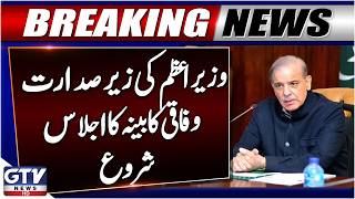 Prime Minister Shehbaz Sharif Chairs Federal Cabinet Meeting | Khyber Pakhtunkhwa Updates | GTV