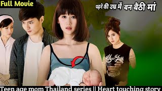 Teenage mom the series Explained in Hindi|| Teenage mom | Thai Drama Explained in Hindi||2023 Drama