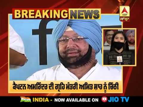 ਕੈਪਟਨ ਨੇ ਕੇਂਦਰ ਨੂੰ ਚਿੱਠੀ ਲਿਖ ਕੀ ਮੰਗੀ ਰਿਆਇਤ ? | ABP Sanjha