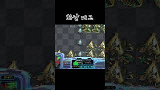 화난저그 #빨무 #게임 #스타크래프트 #gaming #gameplay #shots