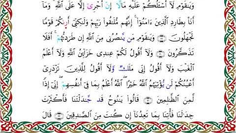 سورة هود برواية خلف عن حمزة ــ الشيخ عبدالرشيد صوفي