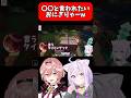 おかゆんから くっさぁ と言われたいおにぎりゃーw ホロライブ ホロライブ切り抜き 猫又おかゆ 鷹嶺ルイ Shorts Short Hololive Vtuber 切り抜き おかゆんから くっさぁ と言われたいおにぎりゃーw ホロライブ ホロライブ切り抜き 猫又おかゆ 鷹嶺ルイ Shorts Short Hololive Vtuber 切り抜き