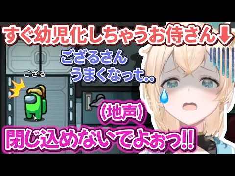 【ホロAmongUs】ほわほわござるさんの可愛い&面白シーンまとめ Vol.1【2023.07.30/風真いろは/ホロライブ切り抜き】