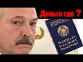 Лукашенко х*й тебе а не налоги  / Народные новости