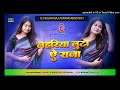 लहरिया लुटा ऐ राजा डीजे | Dj Song #Remix | Dinesh Lal Yadav Nerhu Dj Song | Mixing JBL #djsong #rdx