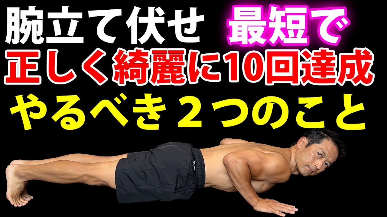 New Proposal] Do 10 push-ups correctly and neatly in the shortest