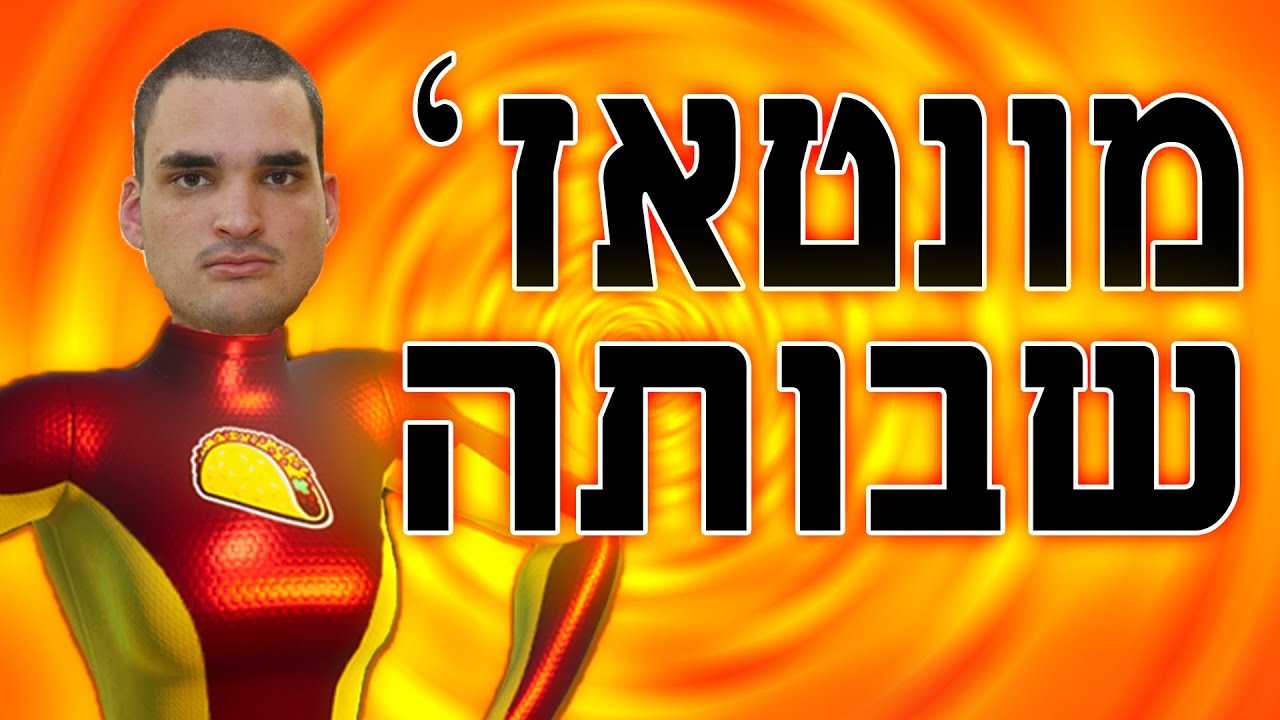 (Feat. Lior Sorin) מונטאז' שבותה - YouTube