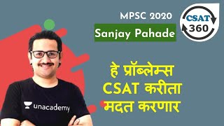 हे प्रॉब्लेम्स CSAT करीता मदत करणार | Part 1 | MPSC | Sanjay Pahade