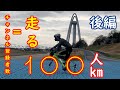 「１００」後編 100km走破　チャンネル登録者数１００人ありがとうロードバイクでツインアーチ１３８木曽川サイクリング