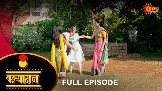 Kanyadan - Full Episode | 02 May 2024 | Marathi Serial | Sun Marathi