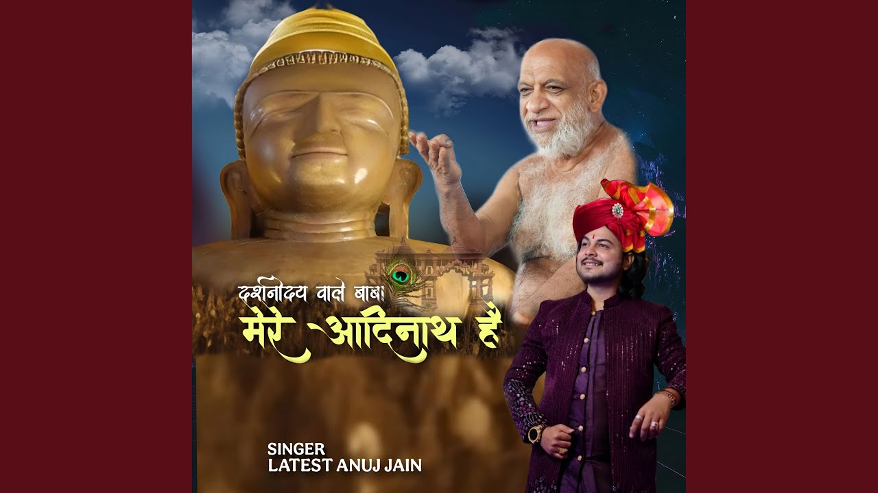 Darshnoday Wale Baba Mere Aadinath Hain