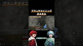 ブランチマイニングあるある【Typical things about branch mining】