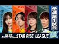 【麻雀】STAR RISE LEAGUE2026 予選1回戦