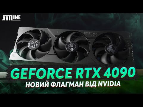 GeForce RTX 4090 проти 3090 Ti: нарешті некстген! Тести в іграх у 2K та 4K