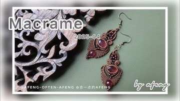 Macrame by Afeng: 2025-04｜Macrame Tutorial｜Original Design ｜Macrame Earrings｜编绳｜