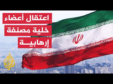 الحرس الثوري يعلن اعتقال أعضاء خلية تنظيم جيش العدل شمال شرقي إيران