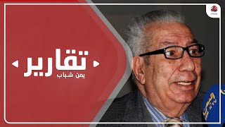 الدكتور سيد مصطفى سالم ..40 سنة من تعليم اليمنيين تاريخهم