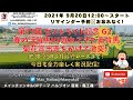 2021/9/20 第75回 セントライト記念 G2 他 中京 5レースから最終まで実況ライブ!