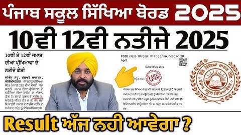 Pseb 10th 12th Result 2025 Update | Pseb 10th Result 2025 | Pseb 12th Result 2025 | Pseb News today