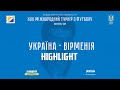 UKRAINE - ARMENIA | BANNIKOV CUP | Highlight