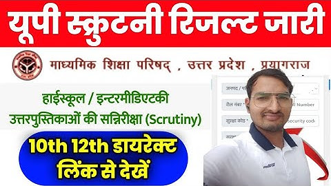 लो अ गया : Scrutiny Result out 2024,✅up board Scrutiny result 2024 kaise dekhe,#scrutinyresult2024